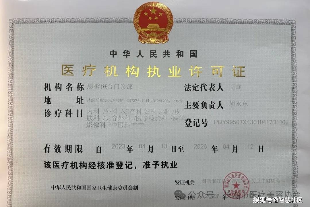 泛亚电竞女子做“私密修复”后昏迷数日？长沙市医疗美容协会通报：仍在抢救中涉事机构