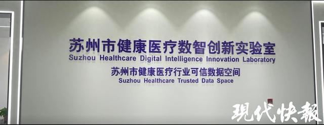数据规模超700亿条苏州健康泛亚电竞app“最强大脑”启动