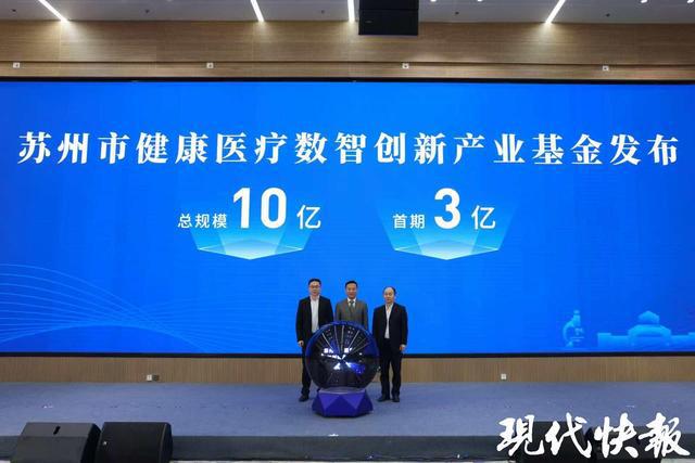 数据规模超700亿条苏州健康泛亚电竞app“最强大脑”启动(图2)