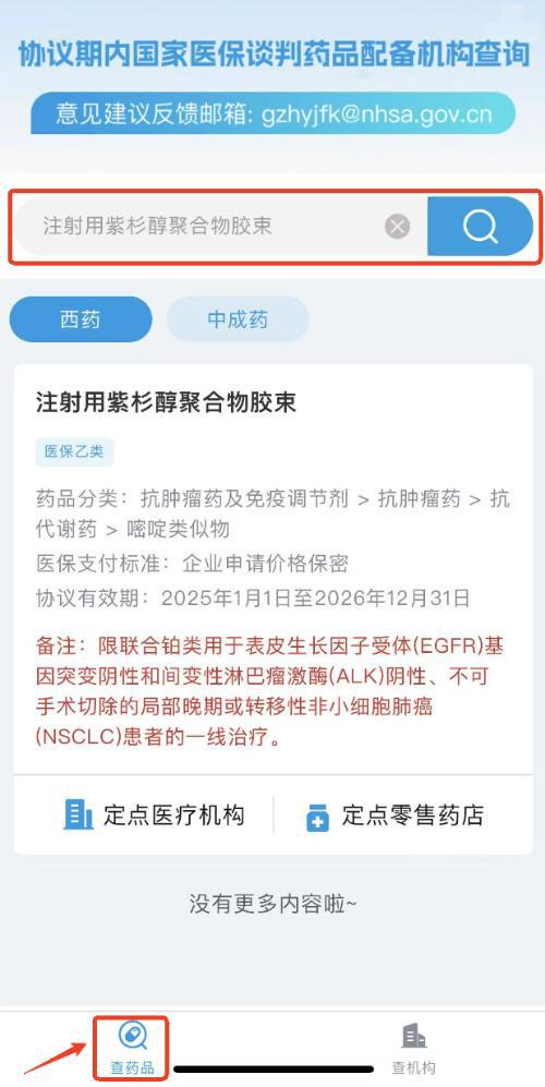 泛亚电竞app求购“国谈药”一键查询免求人(图3)