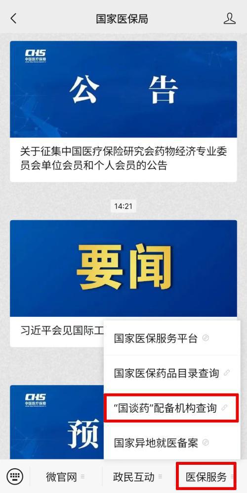 泛亚电竞app求购“国谈药”一键查询免求人(图2)