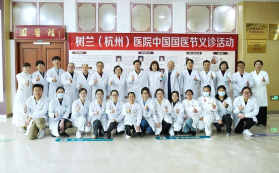 弘扬国粹 传承中医：树兰医疗举办第三届“树泛亚电竞下载兰国医节”