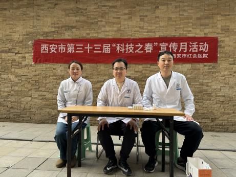 志愿服务丨西安市红会医院开展“科技之春”系列义诊活动泛亚电竞入口(图3)