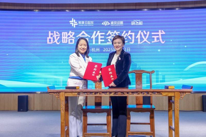 泛亚电竞登录迪安诊断健康To C事业部携手熙康云医院引领O2O健康管理模式迈入“