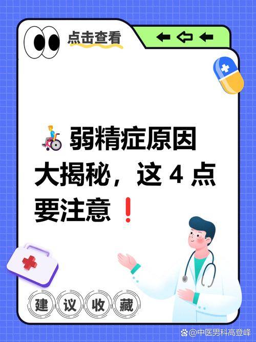泛亚电竞男子花15万治弱精症无效果揭露医疗市场乱象
