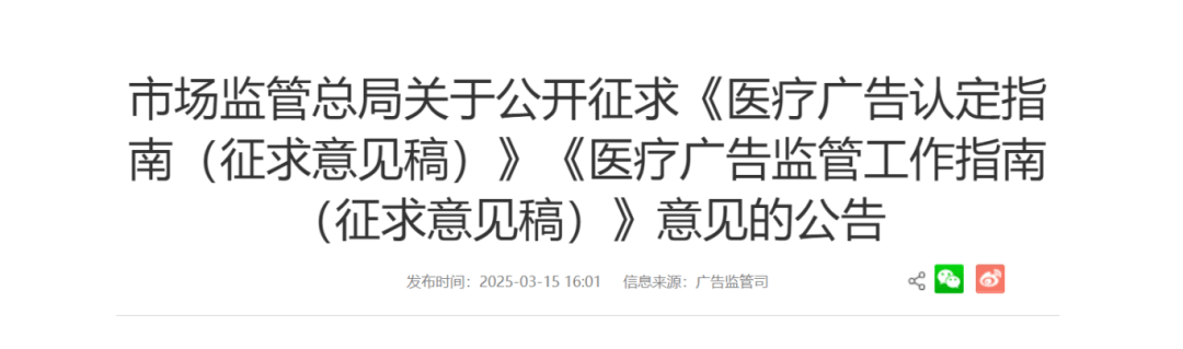 市场监管总局拟规范医疗广告泛亚电竞