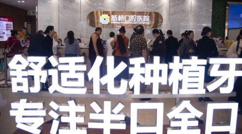 新桥口腔技术稳口碑优泛亚电竞注册