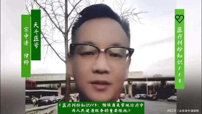泛亚电竞网址医疗纠纷知识113：预保康是常规诊疗中为人民健康服务的重要阵地