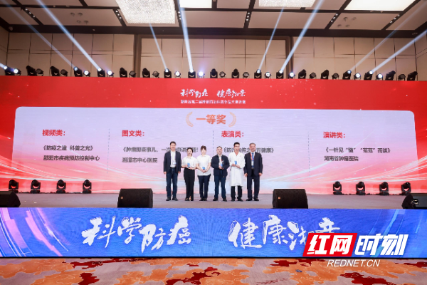 趣味科普让防癌知识“活”起来 湖南省第二届肿瘤防治科普大赛顺利收官泛亚电竞登录(图4)