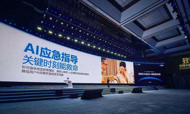 泛亚电竞appAI血压计全球首发 高血压管理迎来新物种(图6)