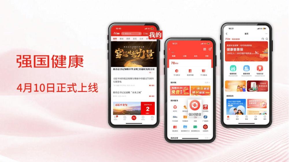 泛亚电竞官网“学习强国·强国健康”上线发布助力健康中国建设