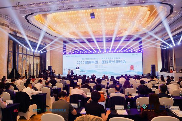 聚力创新激活新质力 共筑高质量发展新篇 “2025健康中国 医院院长研讨会”成功