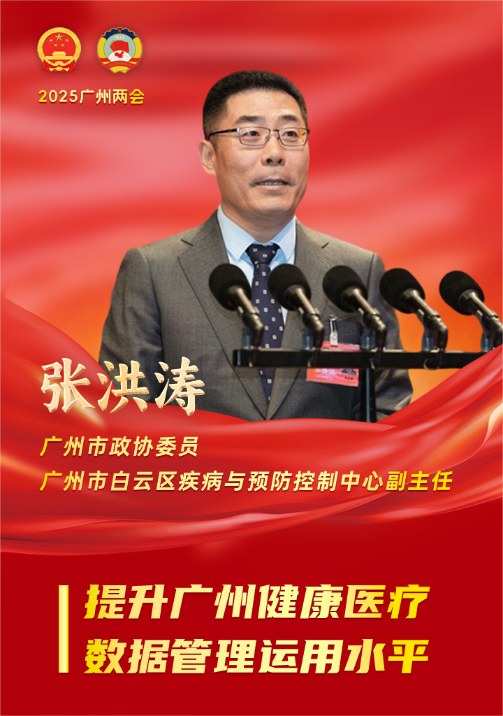 共话健康医疗泛亚电竞网址政协委员为健康广州建设“把脉开方”(图2)