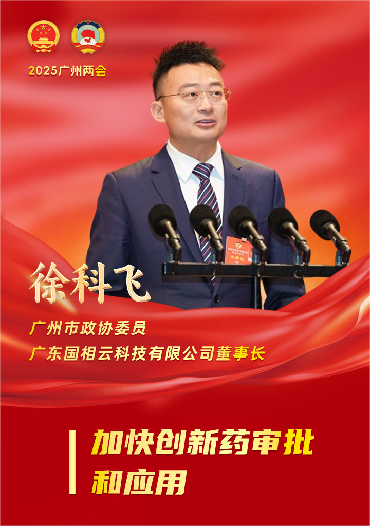共话健康医疗泛亚电竞网址政协委员为健康广州建设“把脉开方”(图3)
