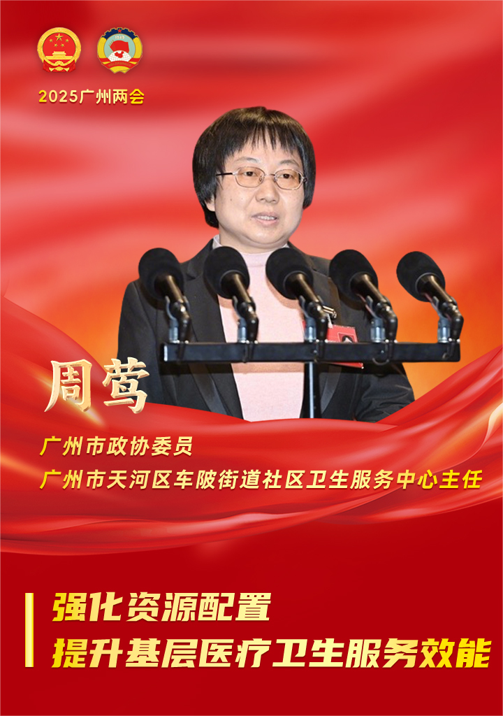 共话健康医疗泛亚电竞网址政协委员为健康广州建设“把脉开方”(图4)