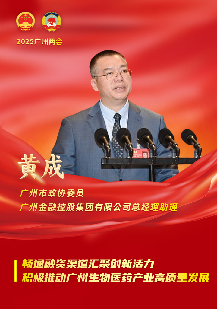 共话健康医疗泛亚电竞网址政协委员为健康广州建设“把脉开方”(图7)