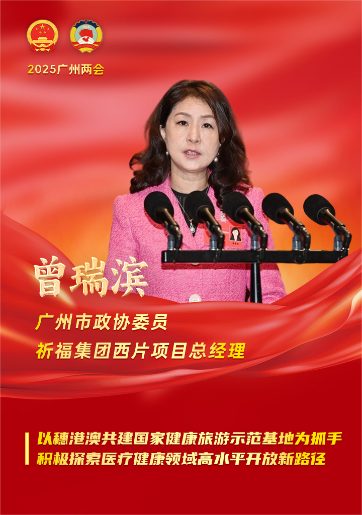 共话健康医疗泛亚电竞网址政协委员为健康广州建设“把脉开方”(图9)