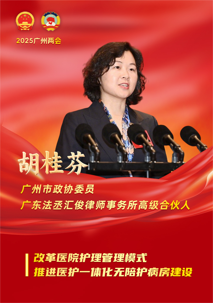 共话健康医疗泛亚电竞网址政协委员为健康广州建设“把脉开方”(图10)