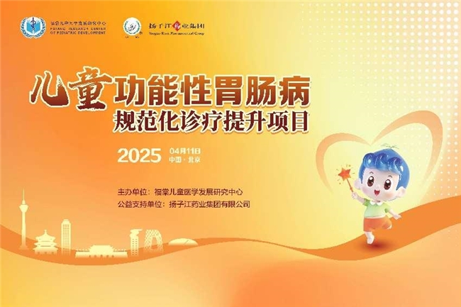 优质医疗资源四级联动促进儿童功能性胃肠病诊疗规范化提升泛亚电竞平台