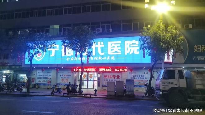 泛亚电竞下载宁德时代医院男科如何？专注男科疾病诊疗