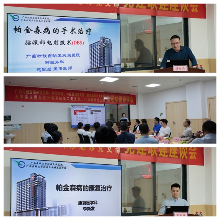 泛亚电竞app广西民族医院联合天等县医疗机构开展世界帕金森病日主题活动(图4)