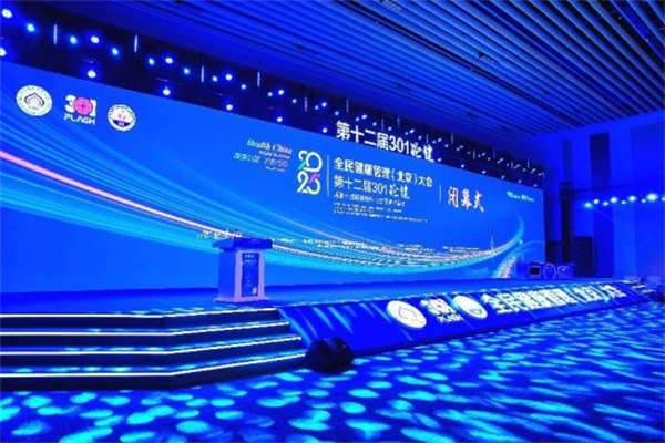泛亚电竞app全民健康管理(北京)大会暨第十二届“301论健”学术会议在京举办(图6)
