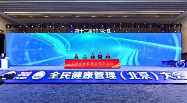 泛亚电竞app全民健康管理(北京)大会暨第十二届“301论健”学术会议在京举办(图5)