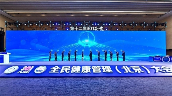 泛亚电竞app全民健康管理(北京)大会暨第十二届“301论健”学术会议在京举办(图3)