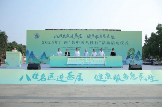 八桂名医进基层 健康服务惠民生泛亚电竞注册