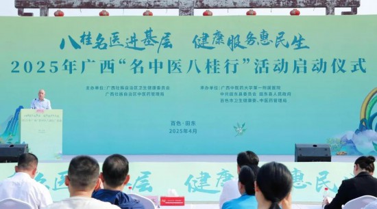 八桂名医进基层 健康服务惠民生泛亚电竞注册(图2)