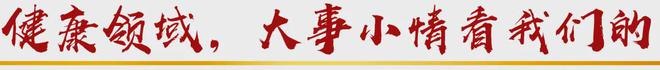 实施健康中国行泛亚电竞动就是“投资于人”