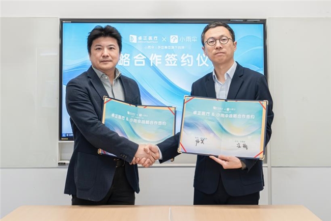 卓正医疗与手回集团达成战略合作 共创＂医疗+保险＂数字化服务新模式泛亚电竞登录