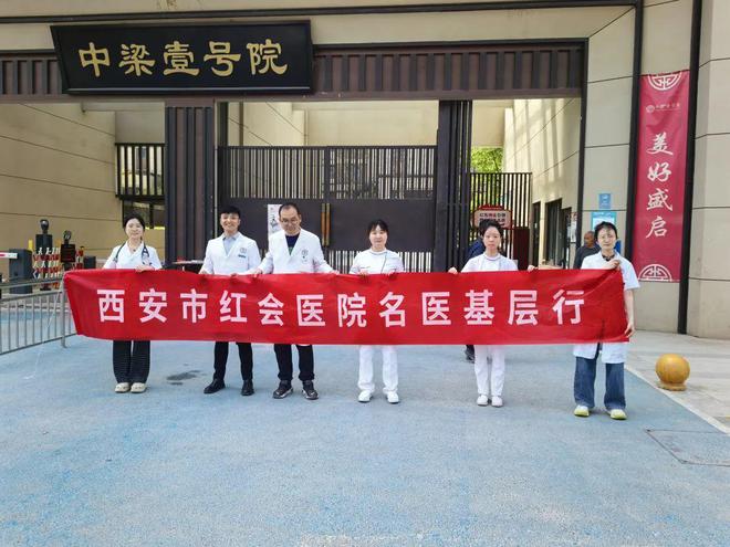 泛亚电竞网址守护健康丨西安市红会医院开展进社区公益义诊活动(图2)