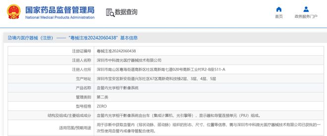 中美形势下中国泛亚电竞平台高端腔内影像获批FDA带来国产替代新商机(图5)