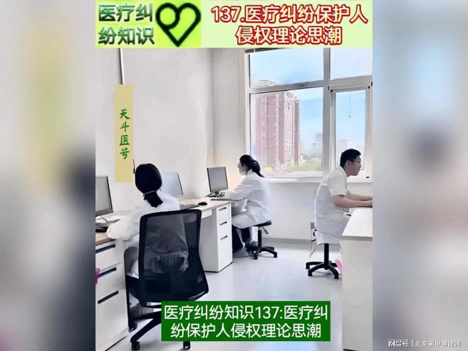 医疗纠纷知识137：医泛亚电竞官网疗纠纷保护人侵权理论思潮