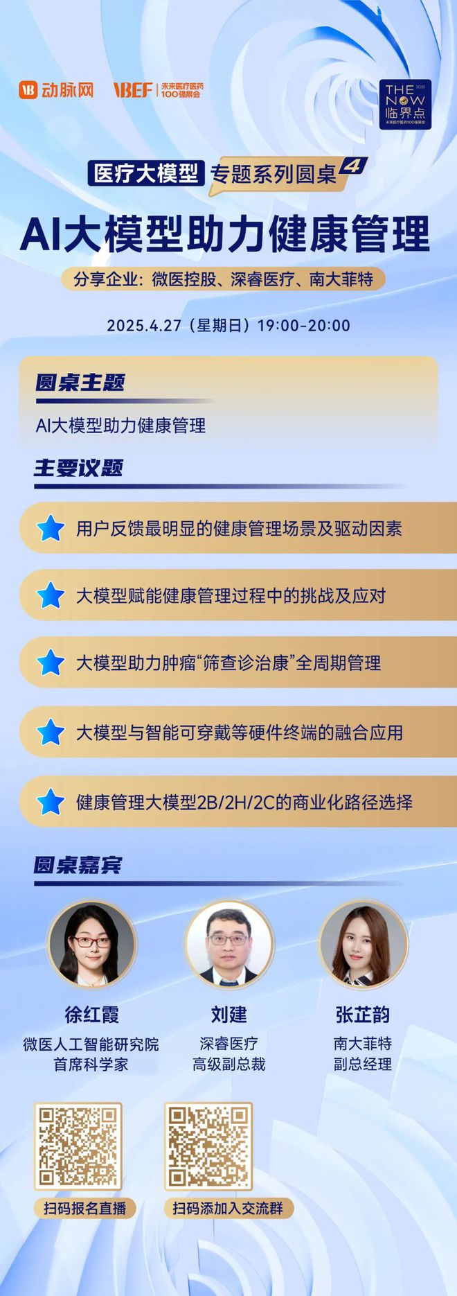 今晚直播：医疗大模型助力健康管理【医疗AI大模型专题直播④】泛亚电竞平台