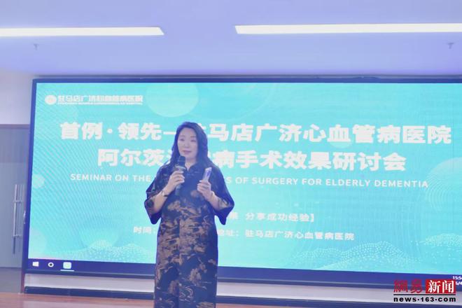 “首例·领先—阿尔茨海默病手术效果研讨会”圆满举办泛亚电竞(图6)