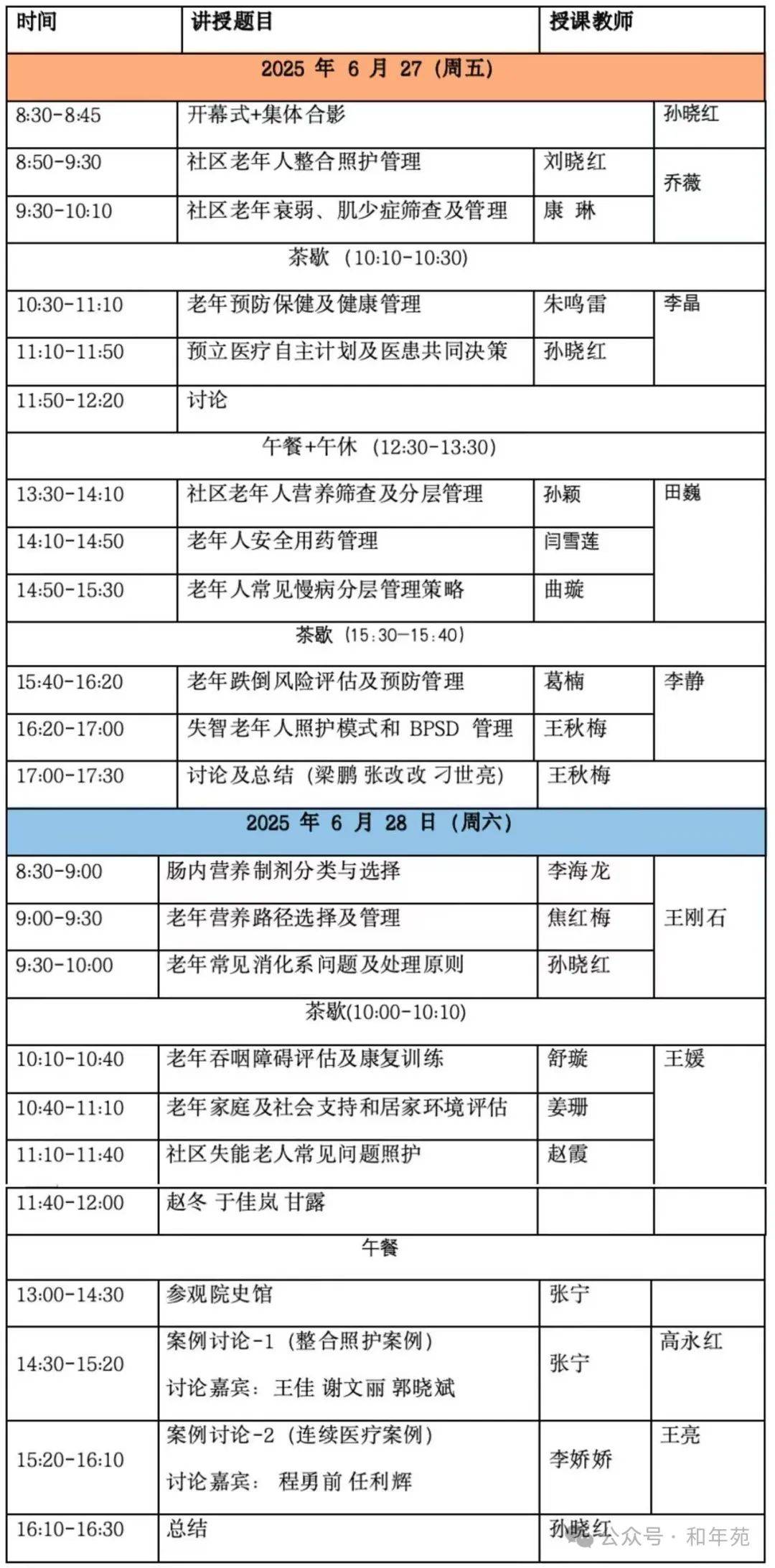 泛亚电竞下载老年医学医养结合专业知识和技能培训2025