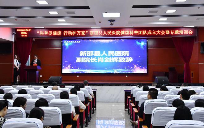 泛亚电竞注册新邵县人民医院健康科普启动仪式成功举行