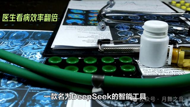 泛亚电竞平台医生称让DeepSeek看病效率更高